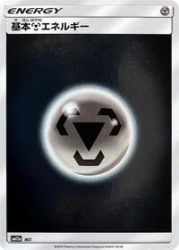 Basic Metal Energy - MET (MET) [SM12a: TAG TEAM GX: Tag All Stars]