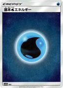 Basic Water Energy - WAT (WAT) [SM12a: TAG TEAM GX: Tag All Stars]