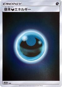 Basic Darkness Energy - DAR (DAR) [SM12a: TAG TEAM GX: Tag All Stars]