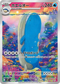Wailord - 103/100 (103/100) [SV9: Battle Partners]