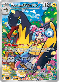 Iono's Kilowattrel - 104/100 (104/100) [SV9: Battle Partners]