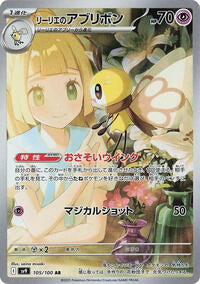 Lillie's Ribombee - 105/100 (105/100) [SV9: Battle Partners]