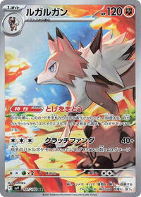 Lycanroc - 107/100 (107/100) [SV9: Battle Partners]
