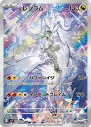 N's Reshiram - 109/100 (109/100) [SV9: Battle Partners]