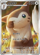 Furret - 110/100 (110/100) [SV9: Battle Partners]