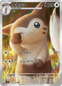 Furret - 110/100 (110/100) [SV9: Battle Partners]
