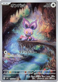 Noibat - 111/100 (111/100) [SV9: Battle Partners]