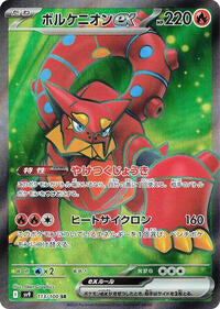 Volcanion ex - 113/100 (113/100) [SV9: Battle Partners]