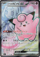 Lillie's Clefairy ex - 115/100 (115/100) [SV9: Battle Partners]