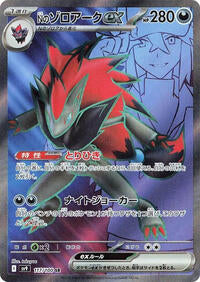 N's Zoroark ex - 117/100 (117/100) [SV9: Battle Partners]