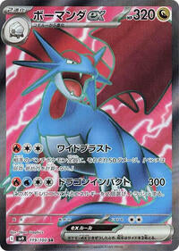 Salamence ex - 119/100 (119/100) [SV9: Battle Partners]