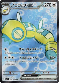 Dudunsparce ex - 120/100 (120/100) [SV9: Battle Partners]