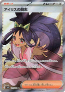 Iris's Fighting Spirit - 121/100 (121/100) [SV9: Battle Partners]
