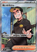 Ruffian - 122/100 (122/100) [SV9: Battle Partners]
