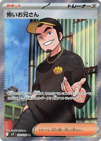 Ruffian - 122/100 (122/100) [SV9: Battle Partners]