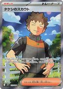 Brock's Scouting - 123/100 (123/100) [SV9: Battle Partners]