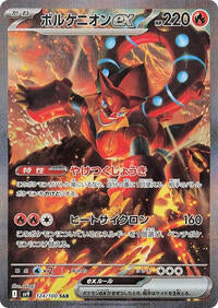 Volcanion ex - 124/100 (124/100) [SV9: Battle Partners]