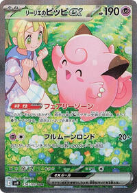 Lillie's Clefairy ex - 126/100 (126/100) [SV9: Battle Partners]