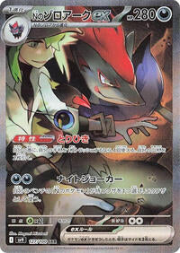 N's Zoroark ex - 127/100 (127/100) [SV9: Battle Partners]