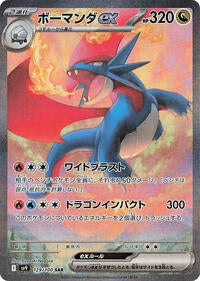 Salamence ex - 129/100 (129/100) [SV9: Battle Partners]