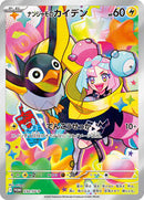 Iono's Wattrel - 232/SV-P (232/SV-P) [SV-P Promotional Cards]