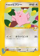 Whitney's Clefable (014/141) [Pokemon VS]