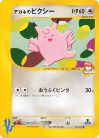 Whitney's Clefable (014/141) [Pokemon VS]