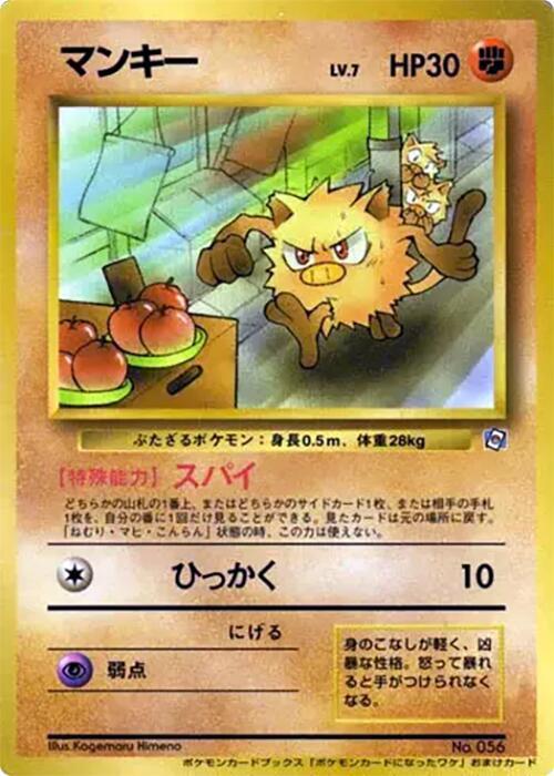 Mankey [How I Became a Pokemon Card]