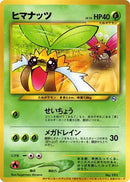 Sunkern [How I Became a Pokemon Card]