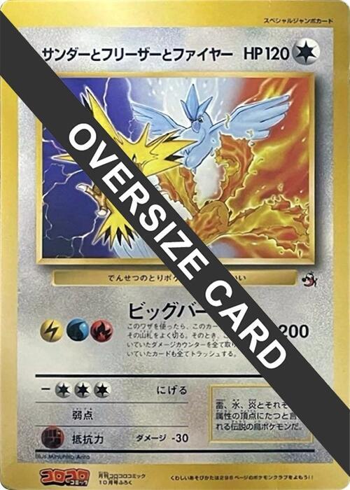 Articuno, Moltres, and Zapdos (Jumbo) [CoroCoro Promotional Cards]
