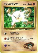 Brock's Mankey [CoroCoro Promotional Cards]