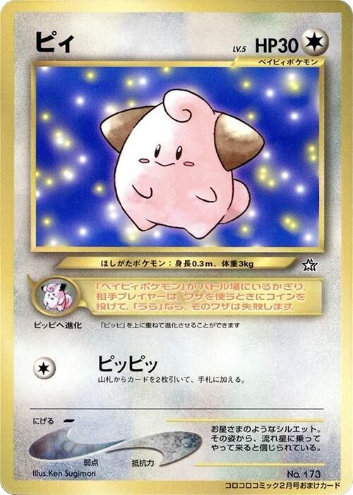 Cleffa [CoroCoro Promotional Cards]