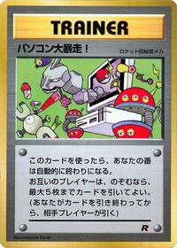 Computer Error [CoroCoro Promotional Cards]