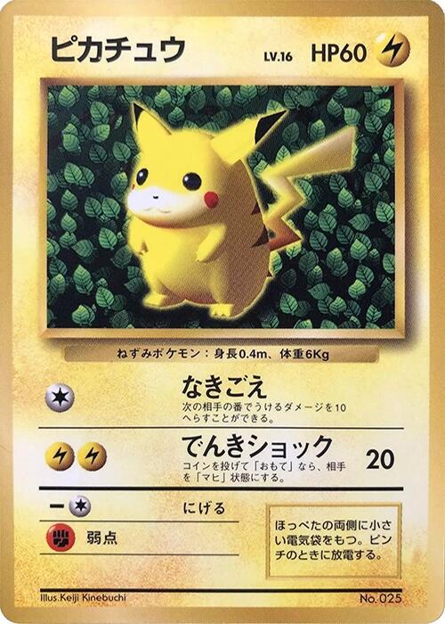 Corrected Illustrator Pikachu [CoroCoro Promotional Cards]