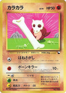 Cubone [CoroCoro Promotional Cards]