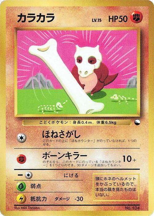Cubone [CoroCoro Promotional Cards]