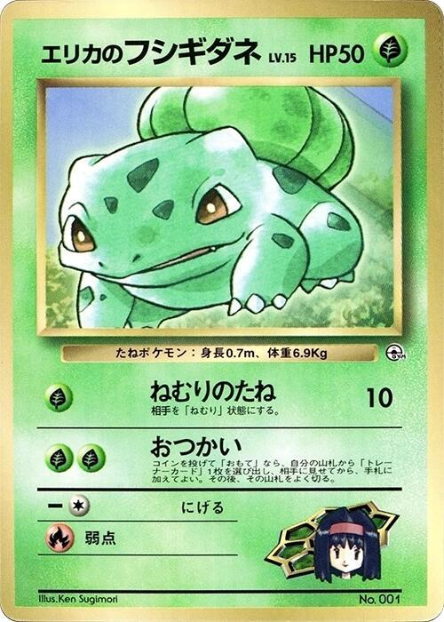 Erika's Bulbasaur [CoroCoro Promotional Cards]