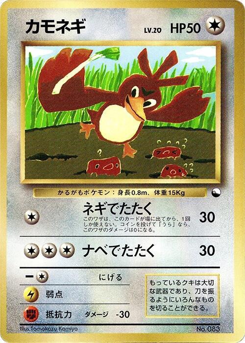 Farfetch'd [CoroCoro Promotional Cards]