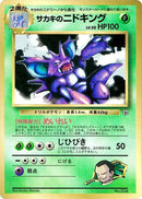 Giovanni's Nidoking [CoroCoro Promotional Cards]
