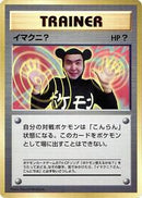 Imakuni? [CoroCoro Promotional Cards]
