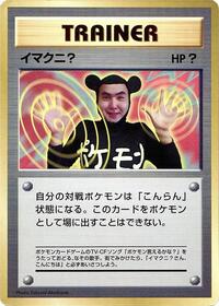 Imakuni? [CoroCoro Promotional Cards]