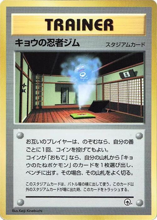 Koga's Ninja Gym [CoroCoro Promotional Cards]