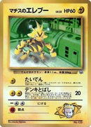 Lt. Surge's Electabuzz [CoroCoro Promotional Cards]