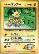 Lt. Surge's Electabuzz [CoroCoro Promotional Cards]
