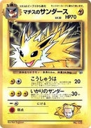 Lt. Surge's Jolteon [CoroCoro Promotional Cards]