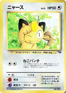 Meowth (1997) [CoroCoro Promotional Cards]