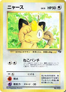 Meowth (1997) [CoroCoro Promotional Cards]