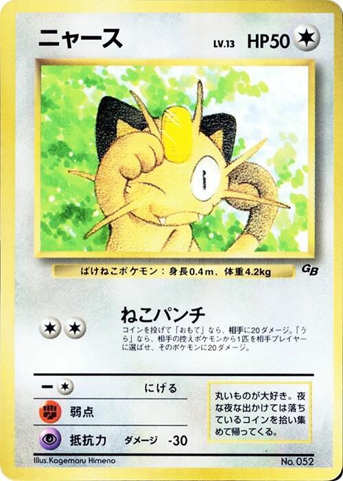 Meowth (1997) [CoroCoro Promotional Cards]