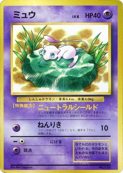 Mew [CoroCoro Promotional Cards]