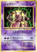 Mewtwo [CoroCoro Promotional Cards]